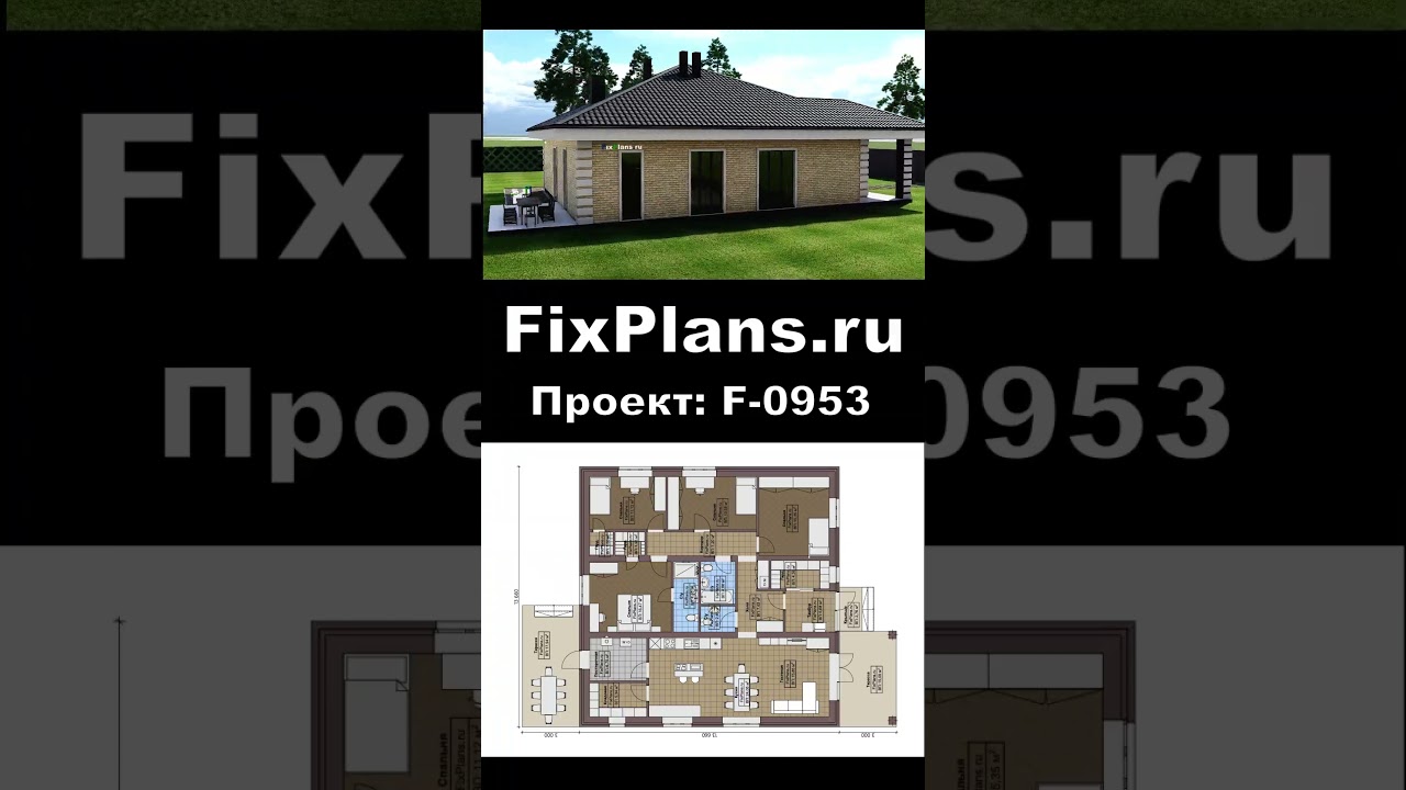 Проект одноэтажного дома площадью 183 м2 F-0953