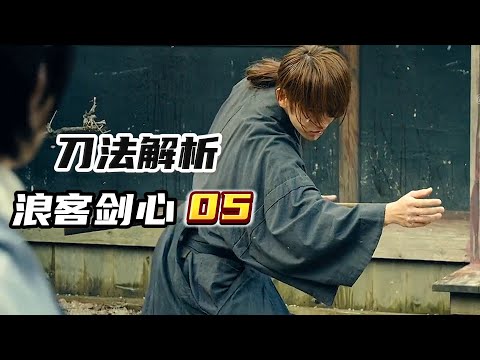 第5集深度解析，漫改神作浪客劍心，拔刀術的精彩對決，劍心VS宗次郎 #动作 #影视解说 #推荐影视#格斗 #kungfu