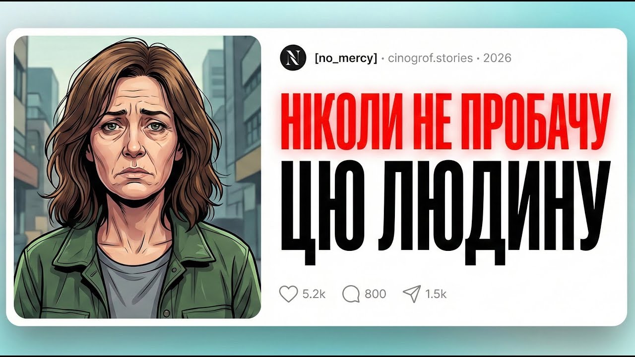 Мама Била Мене Все Моє Дитинство, А Потім Сміялась З Цього. Я Її Ніколи Не Пробачу | Реальні Історії