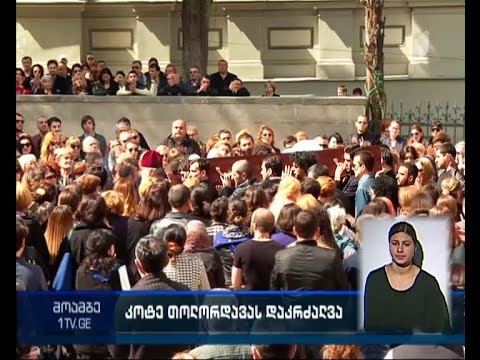 კოტე თოლორდავა დაკრძალეს