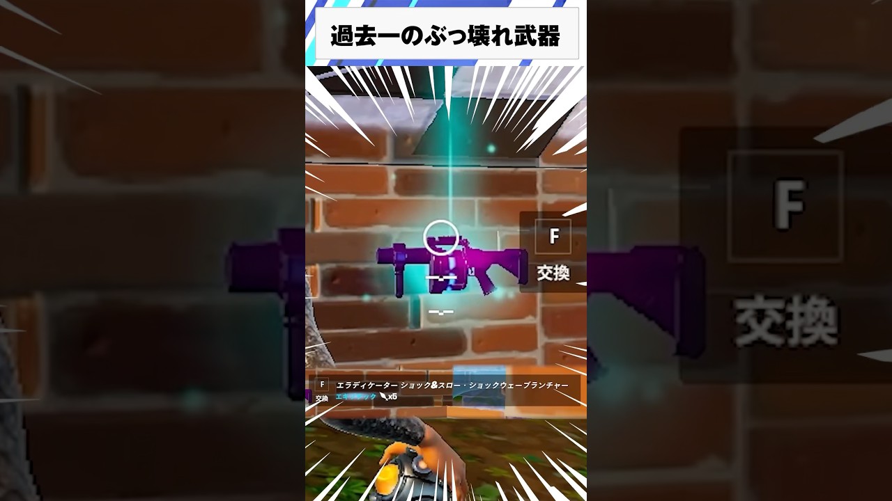 この武器はダメでしょ...#shorts 【フォートナイト/Fortnite】
