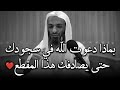 5 علامات اذا موجودة فيك فاعلم أن الله يحبك روووعه الشيخ خالد اسماعيل 