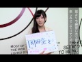 AKB48グループ研究生 自己紹介映像 【AKB48 岡田奈々】/AKB48[公式]