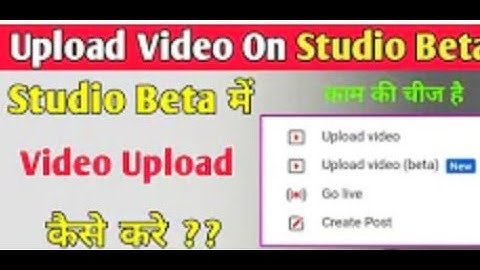 How to upload video on youtube studio beta Video upload Kese Kare youtube beta me by technical harsh