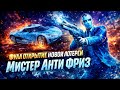 Открытие новой лотереии "Мистер фриз" Grand criminal online GCO #gta5 #gtarp #bender 