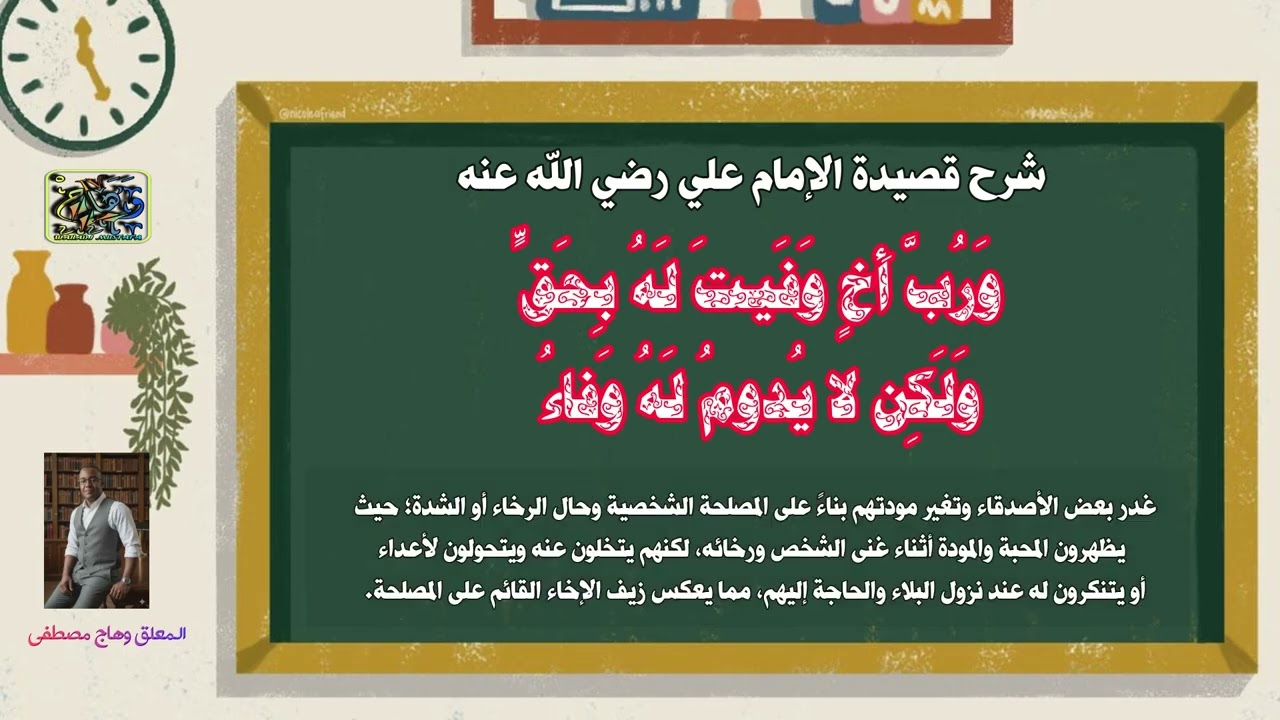 شرح قصيدة الامام علي - تغيرت المودة والاخاء
