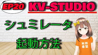 【PLC】KV-STUDIO シュミレーション方法【キーエンス】【シーケンス】