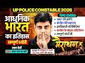 UP Police Constable History Marathon 2026 | आधुनिक भारत का इतिहास | History by Arun sir