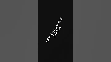 انا انا جدي ريح يلا 