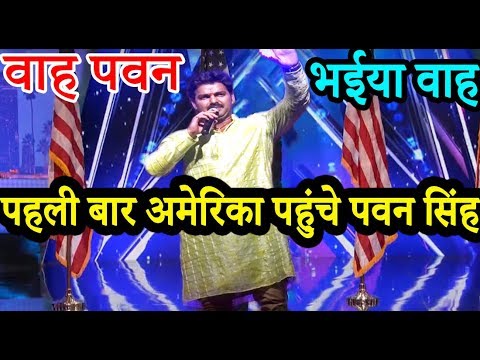 पहली बार किसी भोजपुरी एक्टर को बुलाया गया अमेरिका में | Bhojpuri Superstar Pawan singh Call From US - YouTube