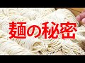 【なぜ麺でここまで差がつくのか】「飯田商店」から紐解く”美味い”製麺の秘密【ラーメン研究部/”麺”編】〜20種以上の小麦や自家製粉など超こだわりの全貌に迫る〜
