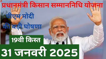 pm kisan ka paisa kaise check kare || Pm Kisan 19th installment Not Receive || 2000 rupee nahi aay