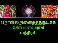 11 நாளில் நினைத்தது நடக்க சொப்பன வராகி மந்திரம்- Siththarkal Manthiram- ...