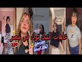 حوحو تحفيل تيك توك 22 بلاعات التيك توك عاهات مصريه 