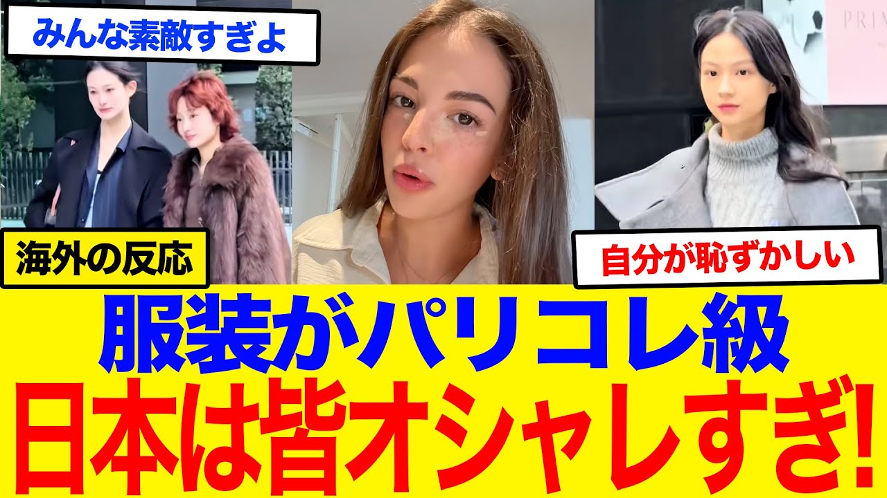 【海外の反応】「私だけパジャマ？」日本の街角を歩いた外国人が、自分の服装を猛烈に恥じた切実な理由