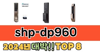 가장 많이 팔린 shp-dp960 추천 순위 TOP 8 가격, 후기, 구매처 안내