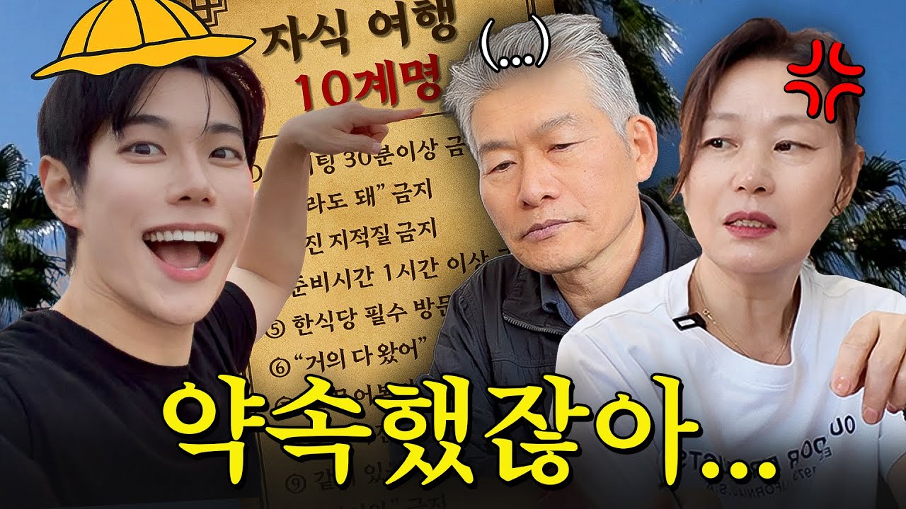 외동아들 레오제이, 우당탕탕 부모님이랑 해외여행✈️ㅣ라스베가스+LA 편