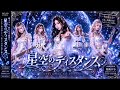 【㊗️11万再生】もしも『星空のディスタンス』が夜空に輝く嬢メタルだったら / THE ALFEE - Lady's Metal cover style | Dreamy J-POP