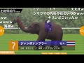【ニコ動低画質】JRA JAPAN WORLD CUP 2　まとめ2.0