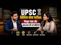 VERY IMPORTANT FOR UPSC STUDENTS - DEEP DIVE PODCAST ON UPSC