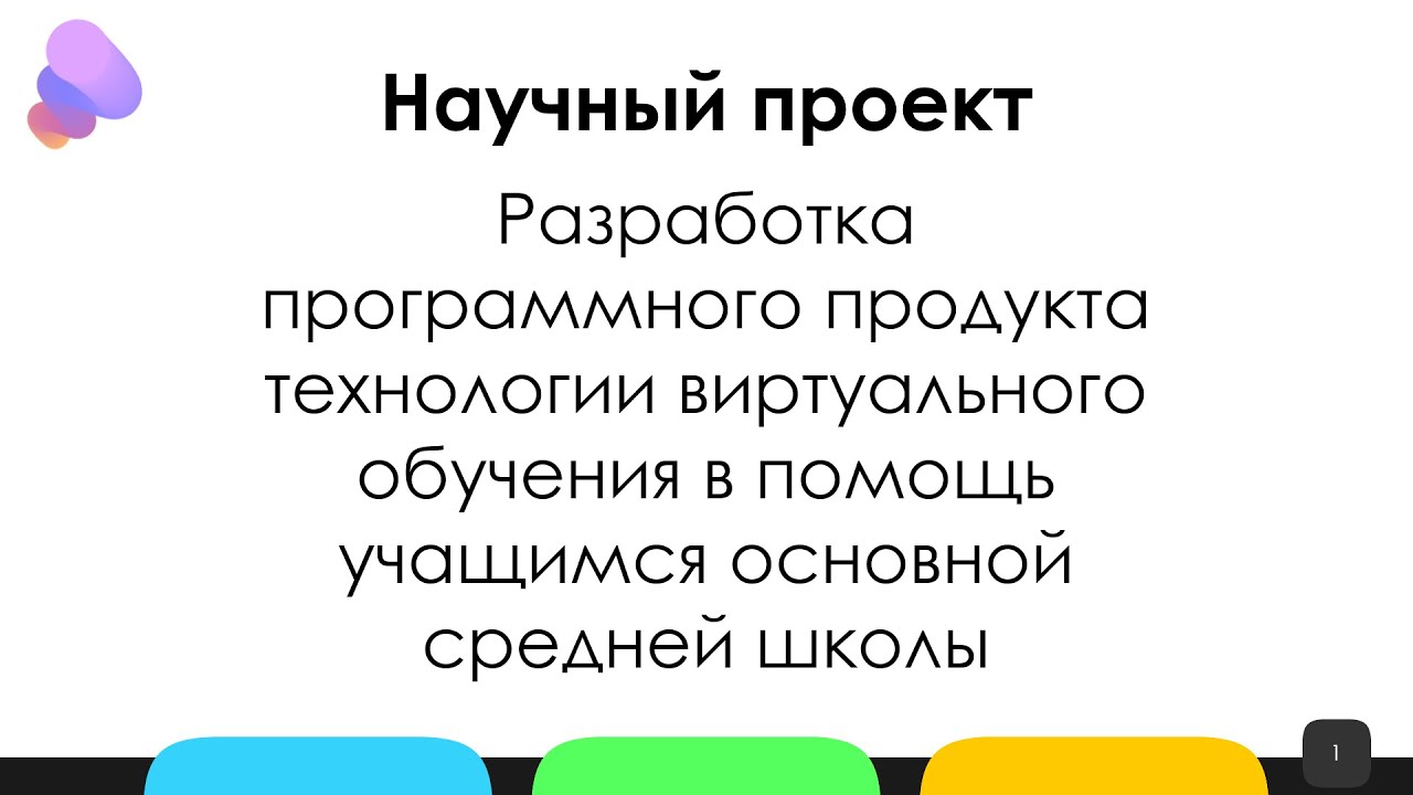 Научный проект по информатике - YouTube