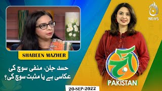 Is jealousy a reflection of negative thinking or positive thinking? | Aaj Pakistan with Sidra Iqbal