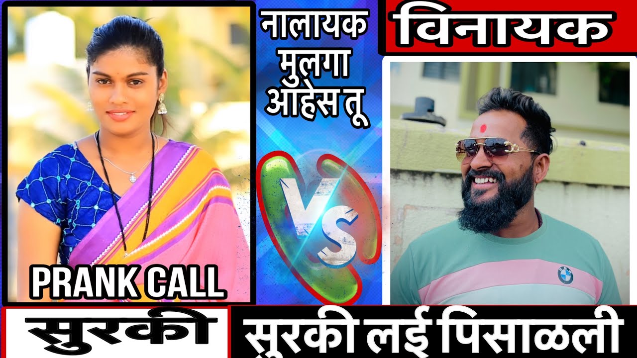 Prank call  ☎️￼ नालायक मुलगा आहेस तू😡 #prank #prankcall #prankvideo #youtube #funnyvideo #foryou