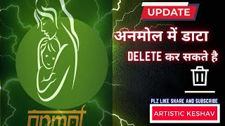 When can we delete data from Anmol app if wrong entry is made / when we delete data from Anmol app. screenshot 4