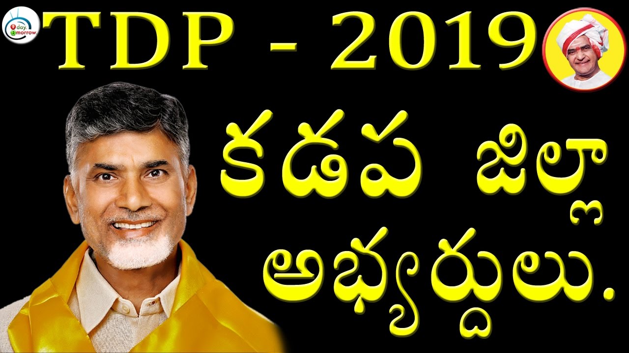 Kadapa District TDP Candidates On 2019 Ap Elections || 2day2morrow
