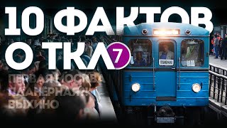 видео: 10 фактов о ТКЛ! картинка: 10 фактов о ТКЛ!