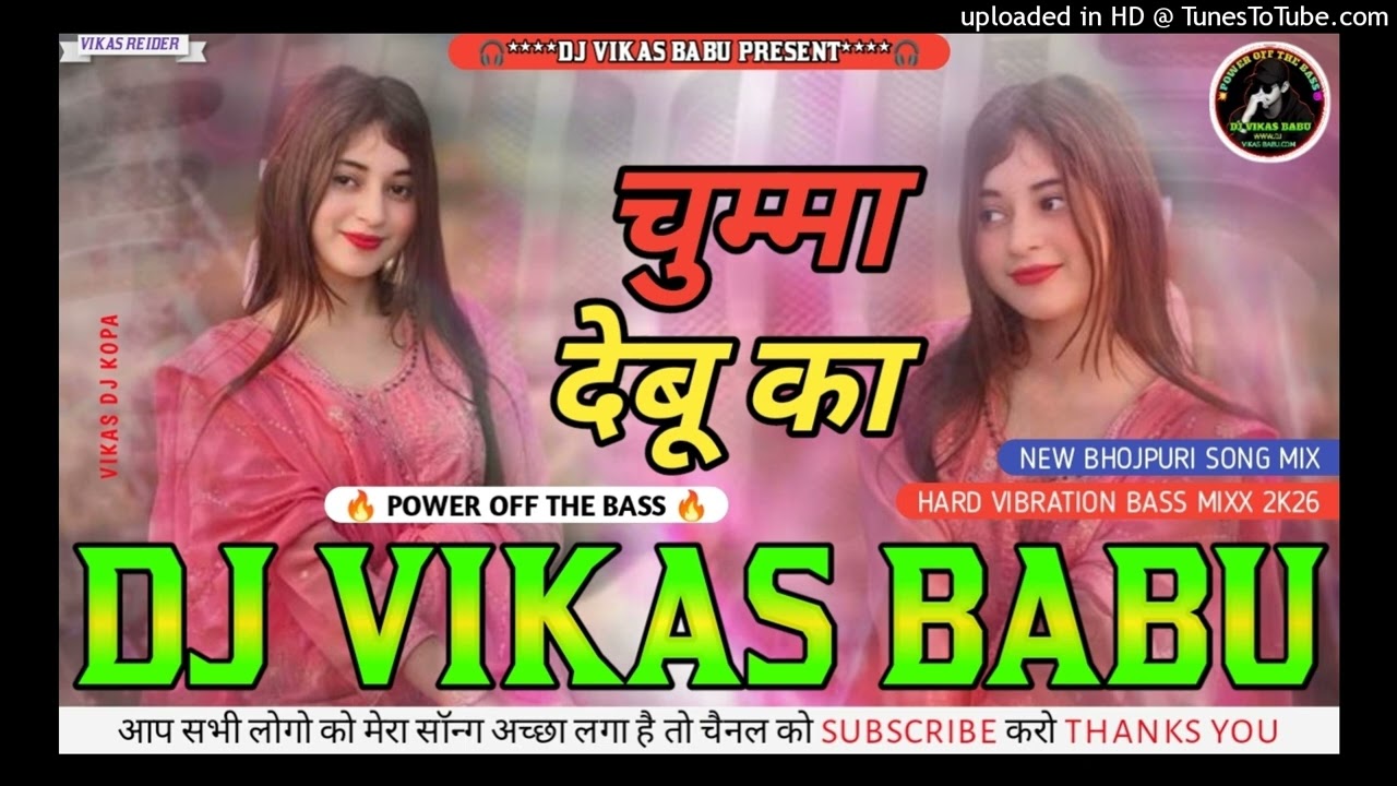 Chumma Debu Ka - Dj Remix | Ho Jaai Puraan Ta Tu Naya Debu Ka - Dj Vikas Babu