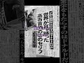 もしもスパイ防止法制定促進国民会議が統一教会の関係団体だったら