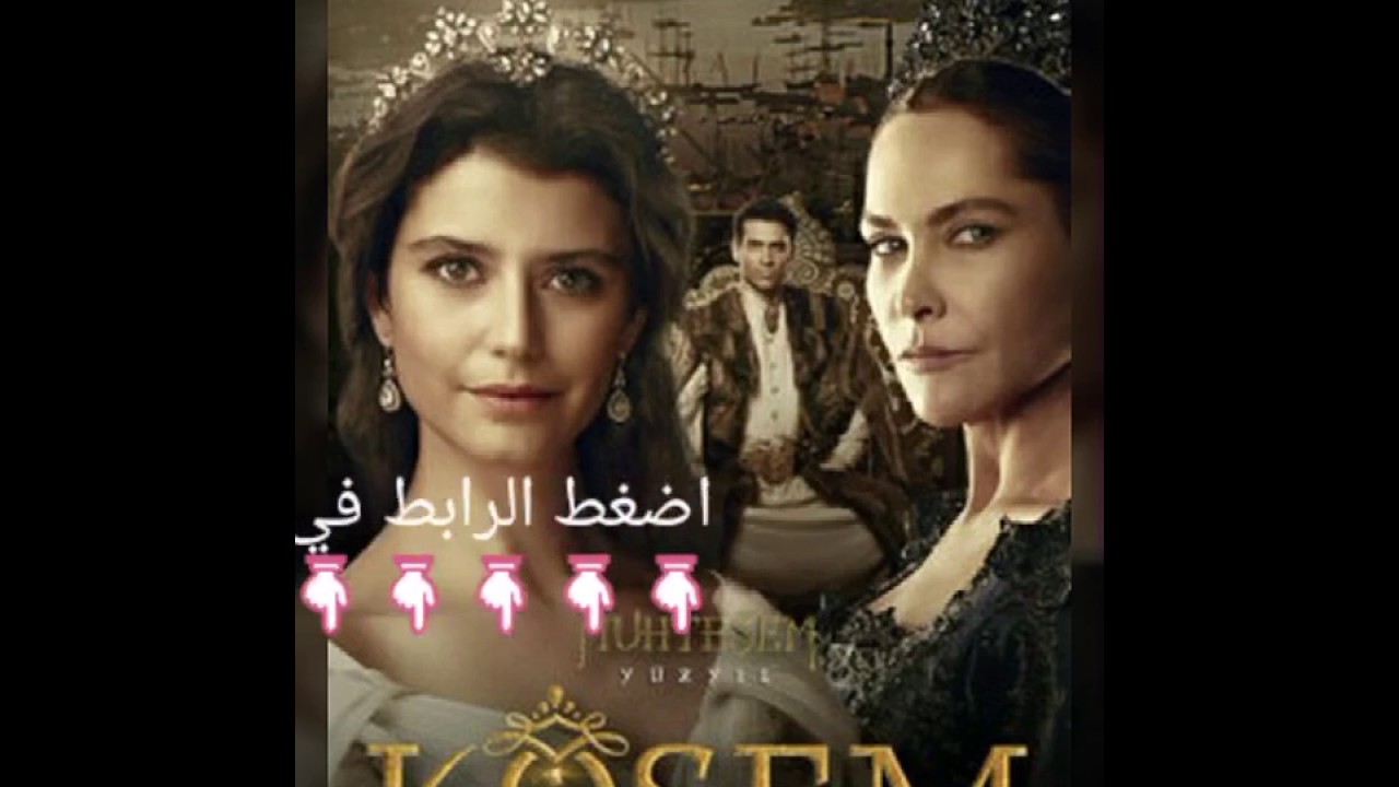 مسلسل سلطانة كوسم قسم الحلقة 10 مترجمه للعربيهfhd Youtube