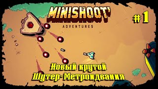 Спасти друзей и спасти мир ★ Minishoot' Adventures ★ Выпуск #1