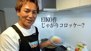 EIKOクッキング!ジャガイモを使わずにコロッケ作るよ!