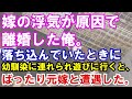 【修羅場】妻の浮気が原因で離婚した俺。落ち込んでいたときに幼馴染に連れられ遊びに行くと、ばったり元妻と遭遇した。