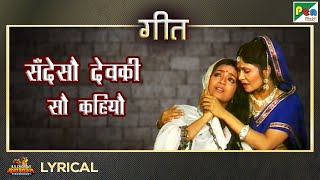 सँदेसौ देवकी सौ कहियौ - गीत | Anuradha Paudwal | Mahabharat Song | EP - 17 | Pen Bhakti