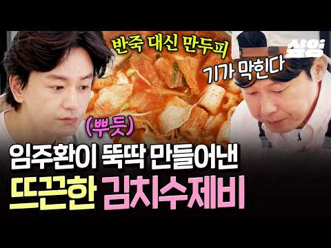 [#UnexpectedBusiness3] Staff starting their morning with spicy kimchi sujebi made by Lim Ju-hwan,...