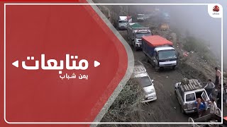 الحصار الحوثي يفاقم الاثار الاجتماعي في العيد ويضاعف التباعد بين الاسر في تعز