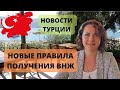 НОВЫЕ ПРАВИЛА ПОЛУЧЕНИЯ ВНЖ. РАСТУТ ЦЕНЫ НА ПРОДУКТЫ, ОТЕЛИ И НЕДВИЖИМОСТЬ