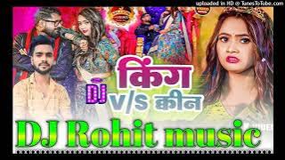 #Dj Rohit Music | king v/s queen | tuntun Lal yadav | #goldi yadav | bhojpuri new dj remix song