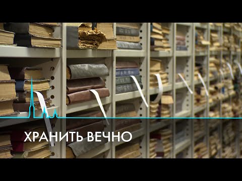 Уникальный архив. Газетный фонд Российской национальной библиотеки