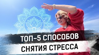 Как справиться со стрессом на работе?