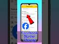 अपना Facebook नाम अभी बदलो - ये trick काम करती है #shorts