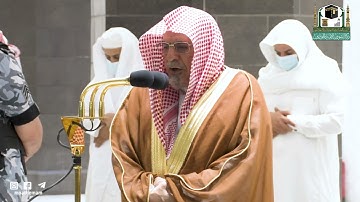 تلاوة معالي الشيخ د.#صالح_بن_حميد من صلاة الفجر 17 صفر 1443هـ.