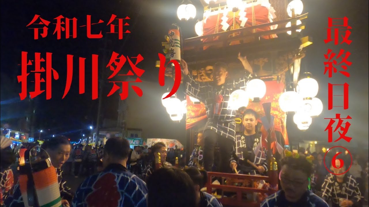 令和七年掛川祭り　最終日夜⑥