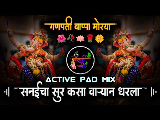 Sanaicha Sur Kasa Ganpati Dj Song | Ganpati Dj Song 2025 | Maza Ganraj Aala Ganpati Bappa | Balaji