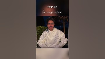 ارح قلبك 💚#عبدالرحمن_مسعد #قران_الكريم #سورة_العنكبوت