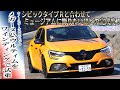 黒沢元治×石田貴臣 最後のメガーヌR.S.ウルティムはガンさんをして「ミュージアムに展示したいほどのクルマ」と言わしめた!