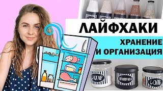 DIY И ЛАЙФХАКИ * ОРГАНИЗАЦИЯ В ДОМЕ * Bubenitta